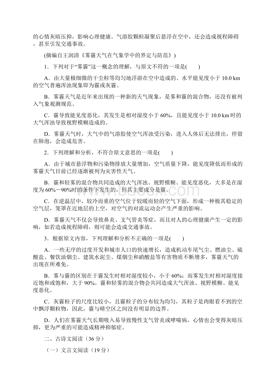 株洲二中高一月考语文试题及答案Word下载.docx_第2页