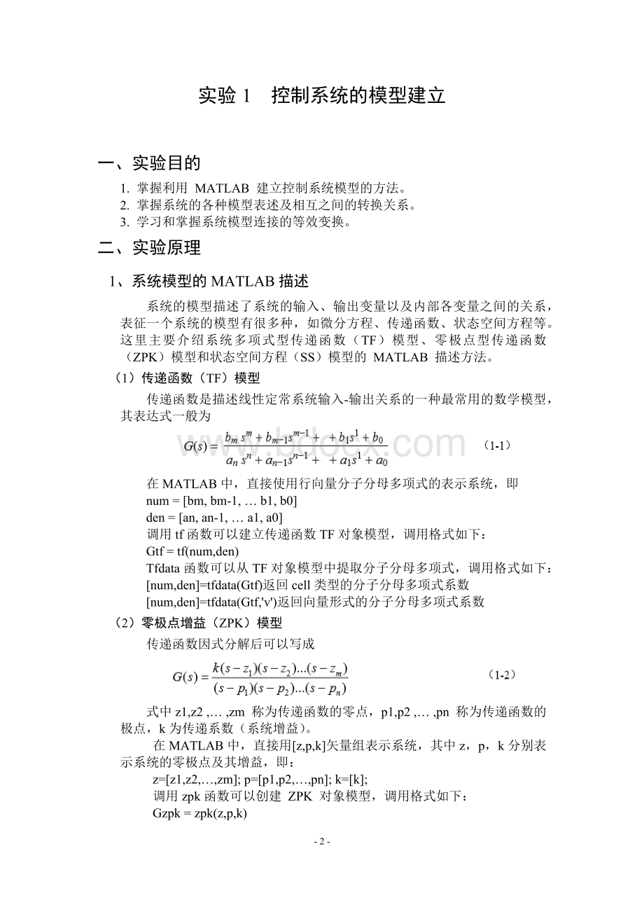 北京理工大学控制理论基础实验Word格式文档下载.docx_第3页