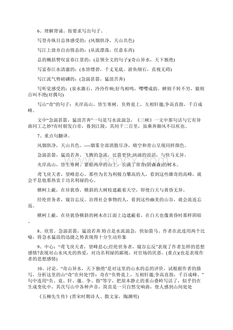 人教版八年级下册语文复习古诗文.docx_第2页