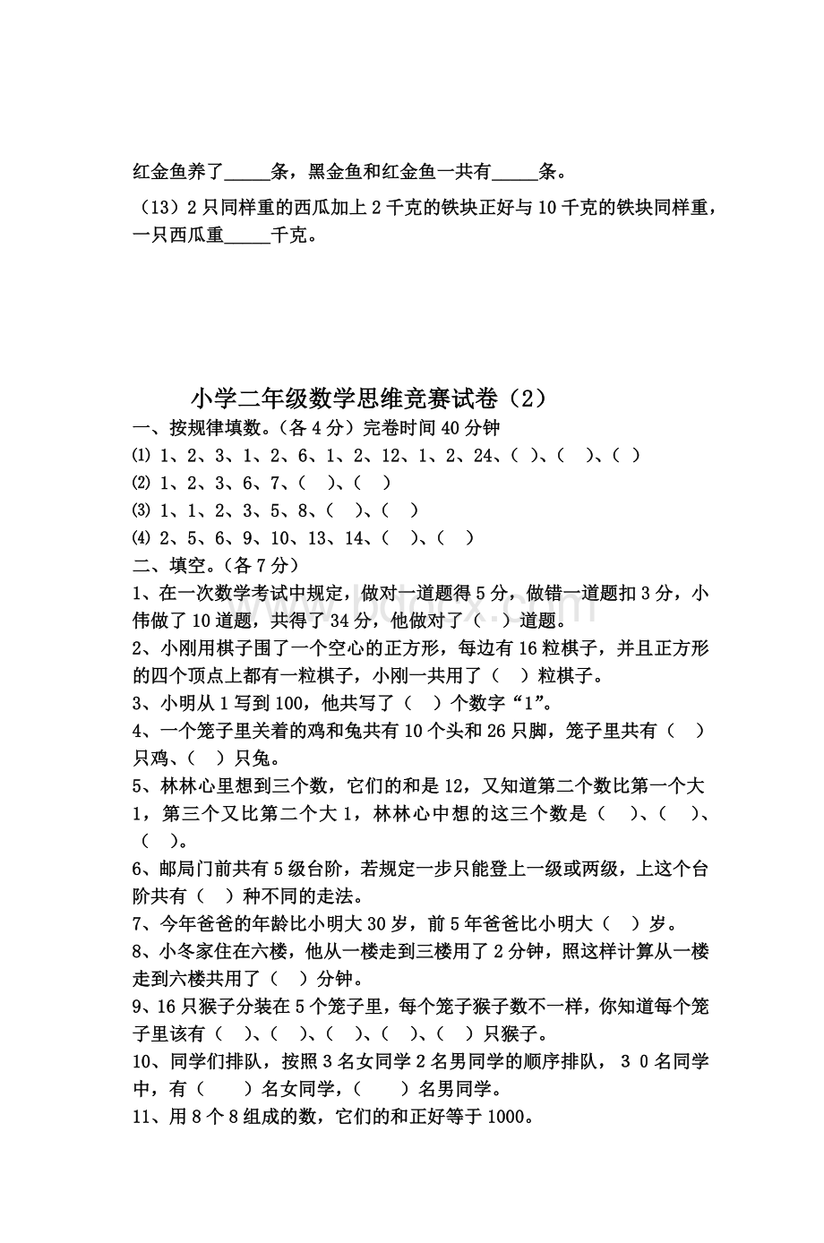 二级迎春杯数学竞赛试卷1_精品文档Word文件下载.doc_第2页