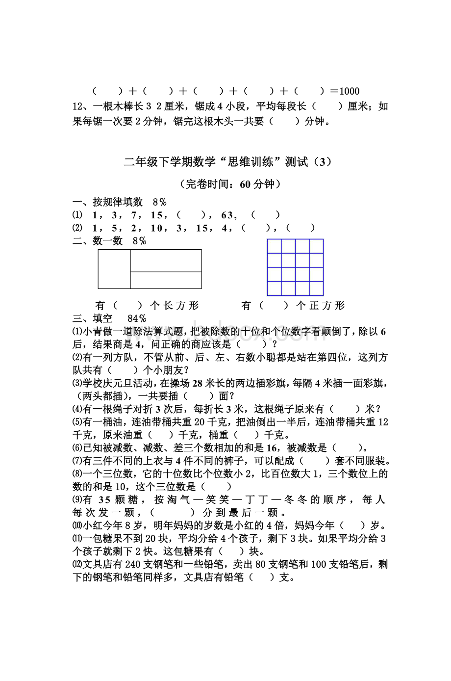 二级迎春杯数学竞赛试卷1_精品文档Word文件下载.doc_第3页