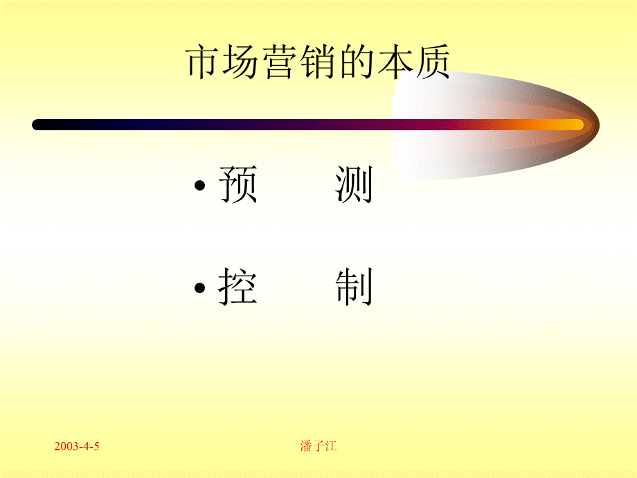 潘子江表报分析与管理.ppt_第2页