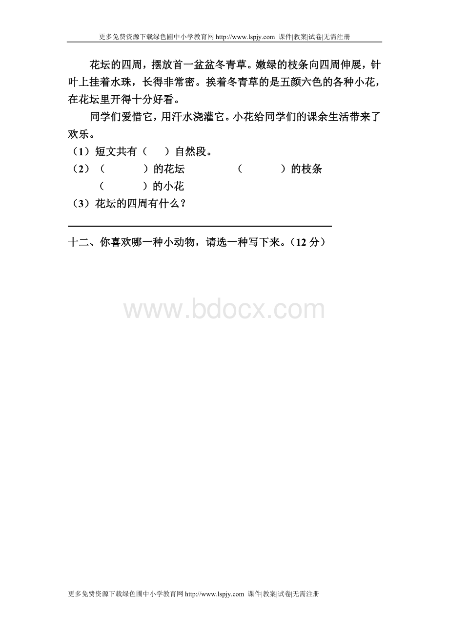 人教小学二级下册语文期末测试卷_精品文档.doc_第3页