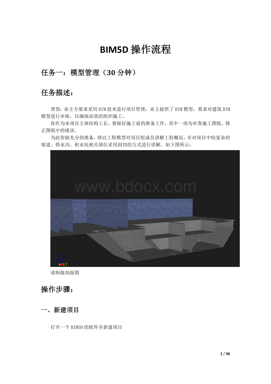 BIM5D实训操作手册最终版.docx