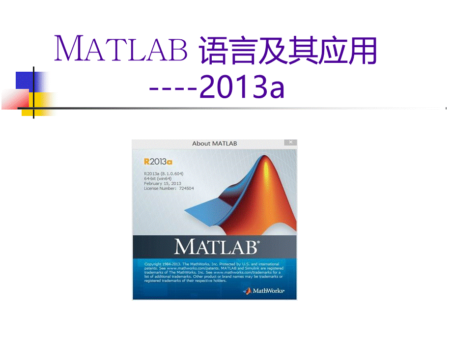 Matlaba教程真正的a学习教程PPT文档格式.pptx