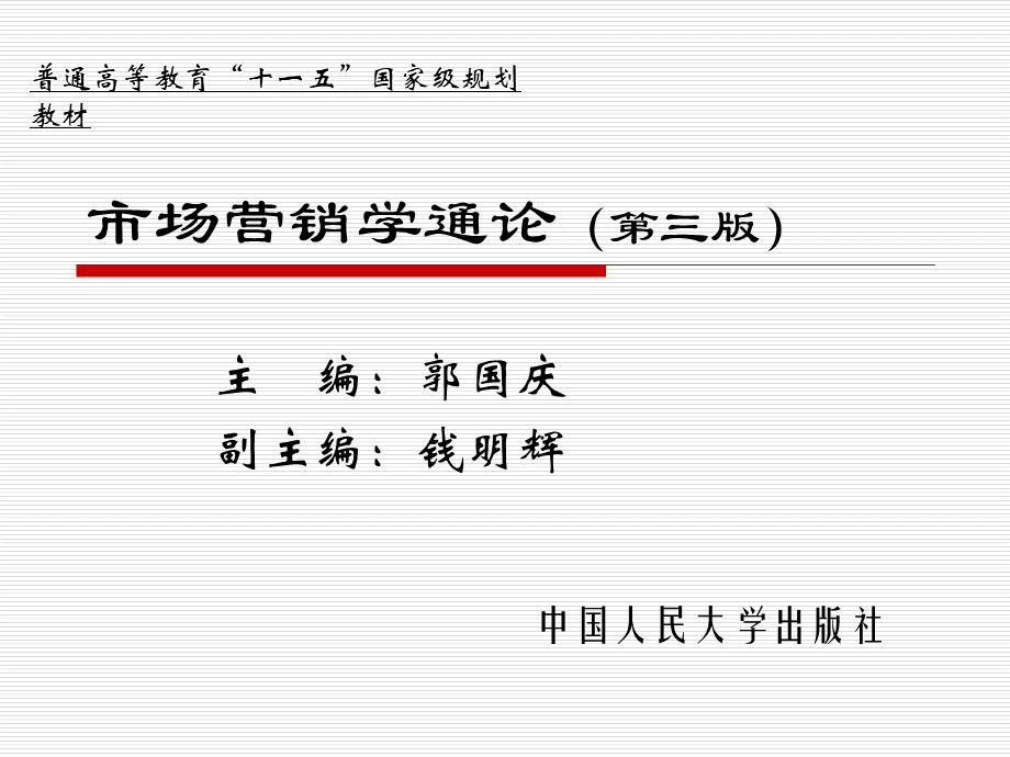 企业战略计划与市场营销管理过程.ppt_第1页