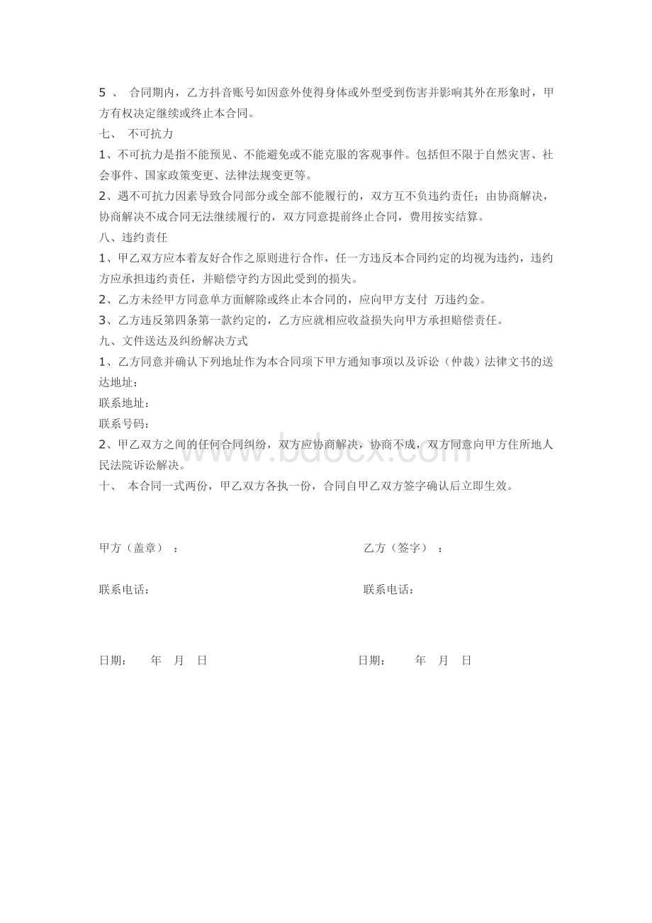 抖音艺人签约合同文档格式.docx_第3页