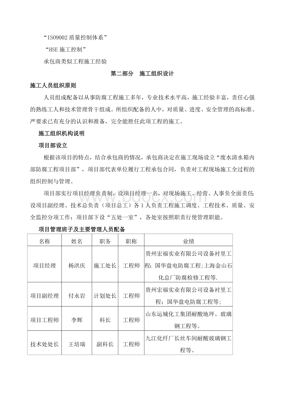 废水清水箱内部玻璃钢防腐工程投标文件.docx_第3页