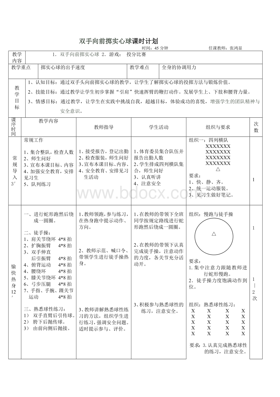 实心球公开课教案.doc_第3页