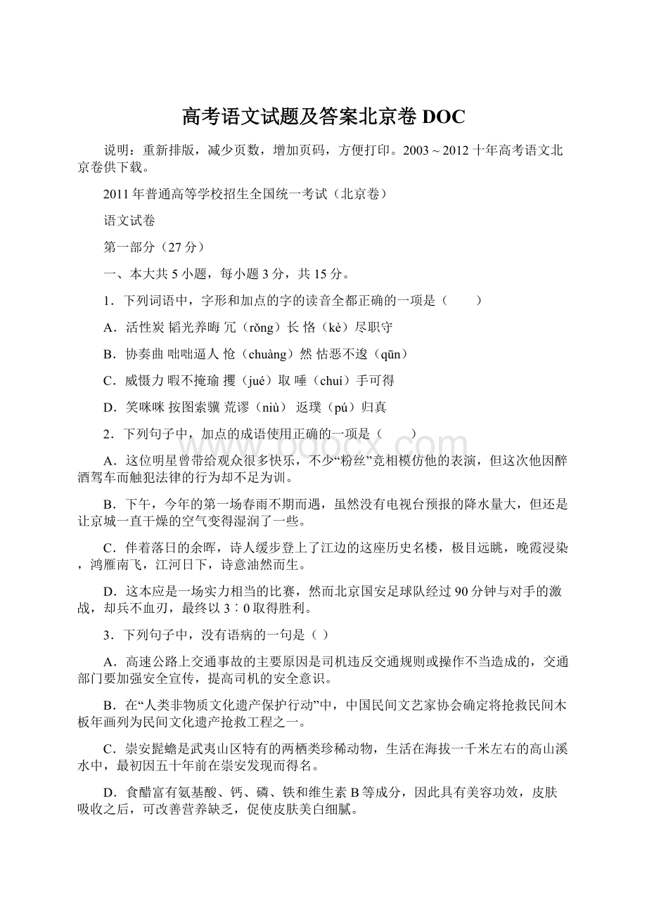 高考语文试题及答案北京卷DOC.docx_第1页