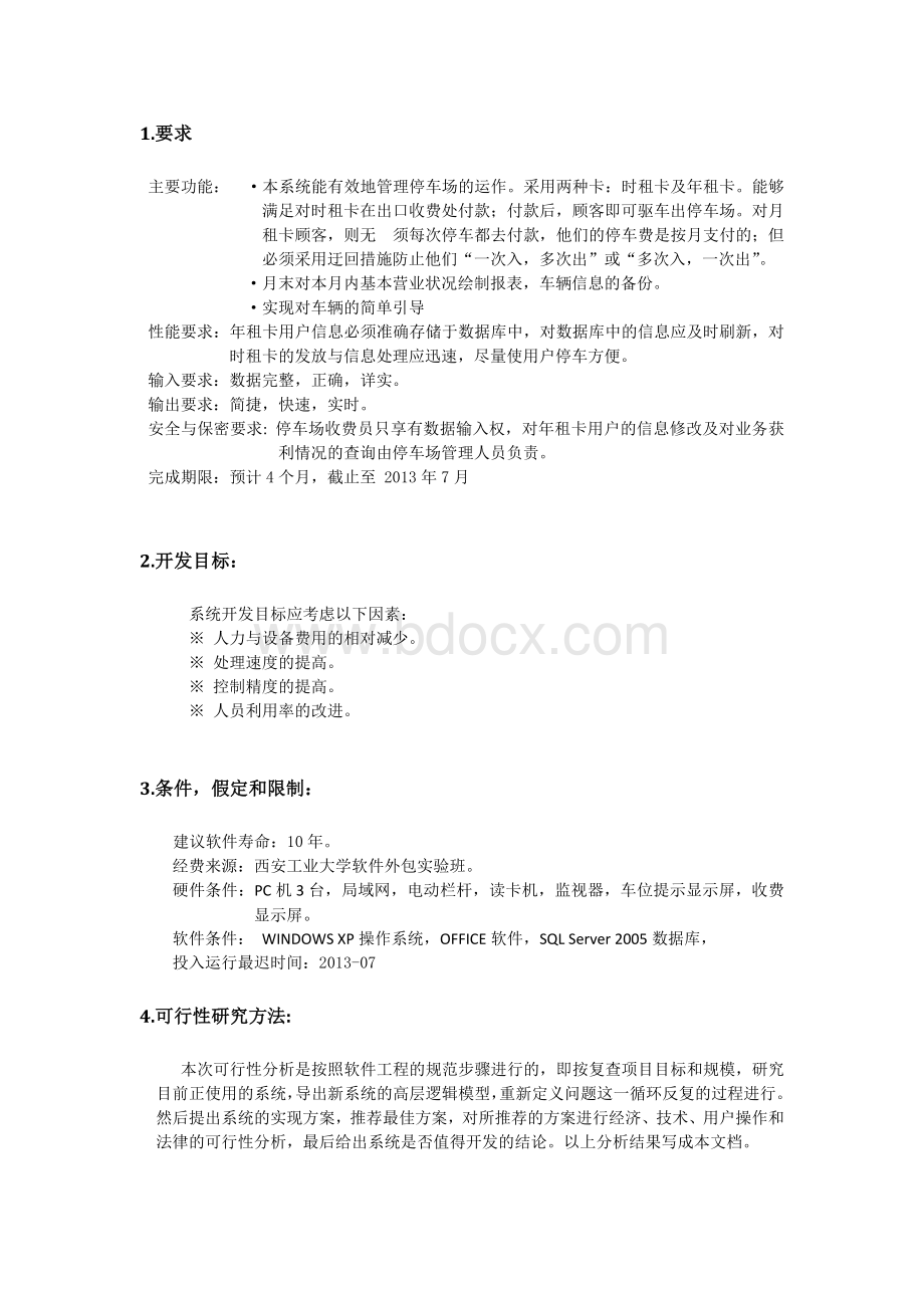 停车场车位管理系统可行性分析报告Word文件下载.docx_第3页