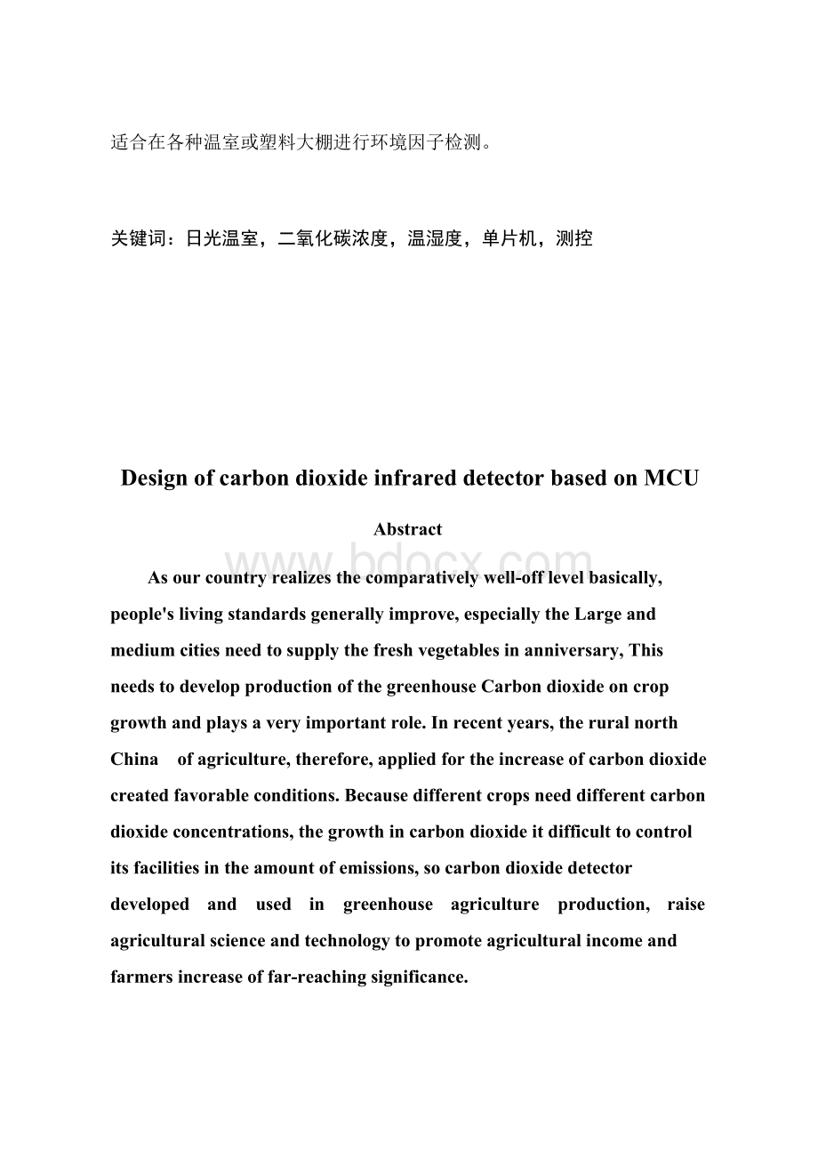 强烈推荐基于单片机的二氧化碳红外检测仪设计毕业论文设计.docx_第2页