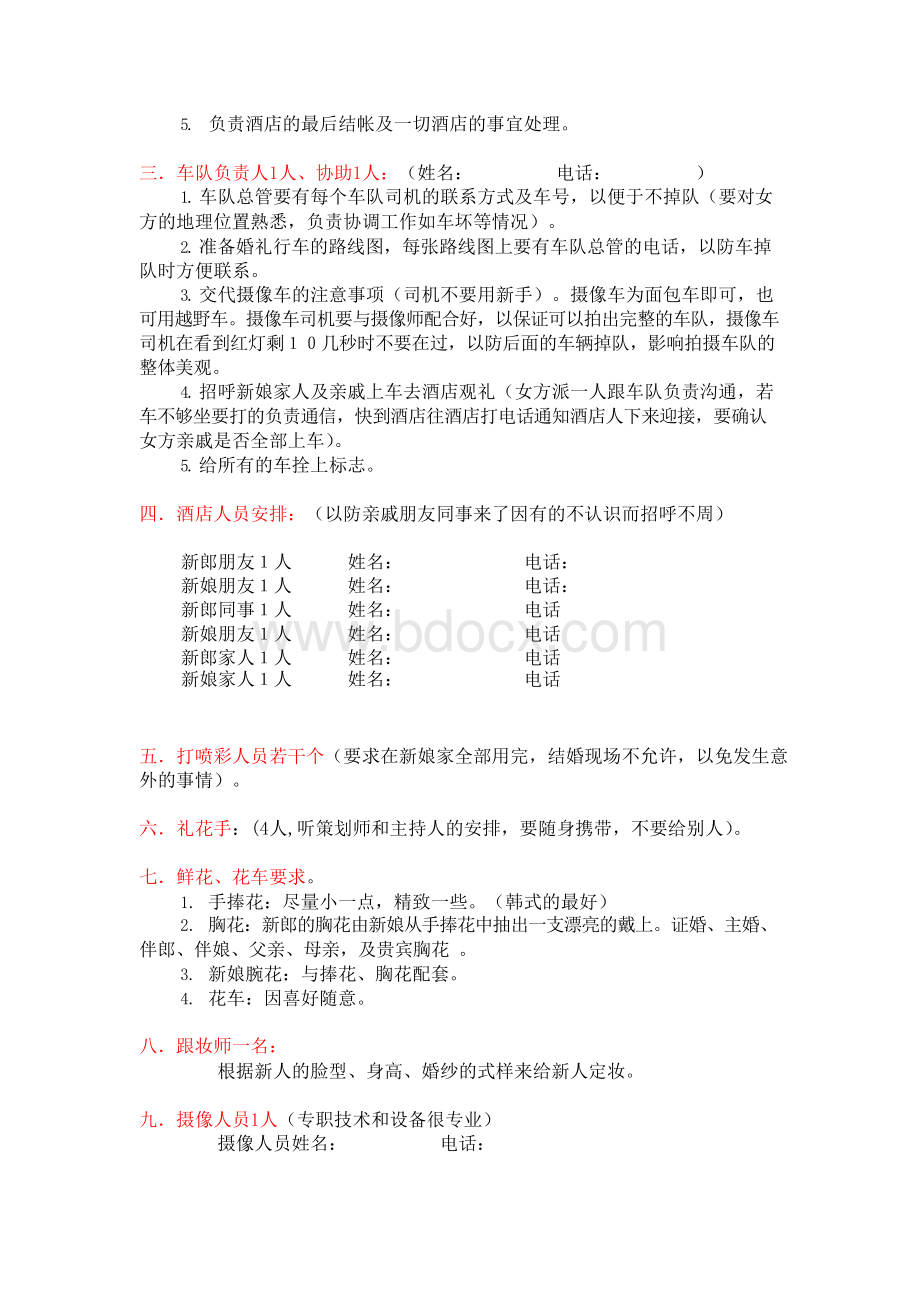 主题婚礼策划方案及全套流程.docx_第3页