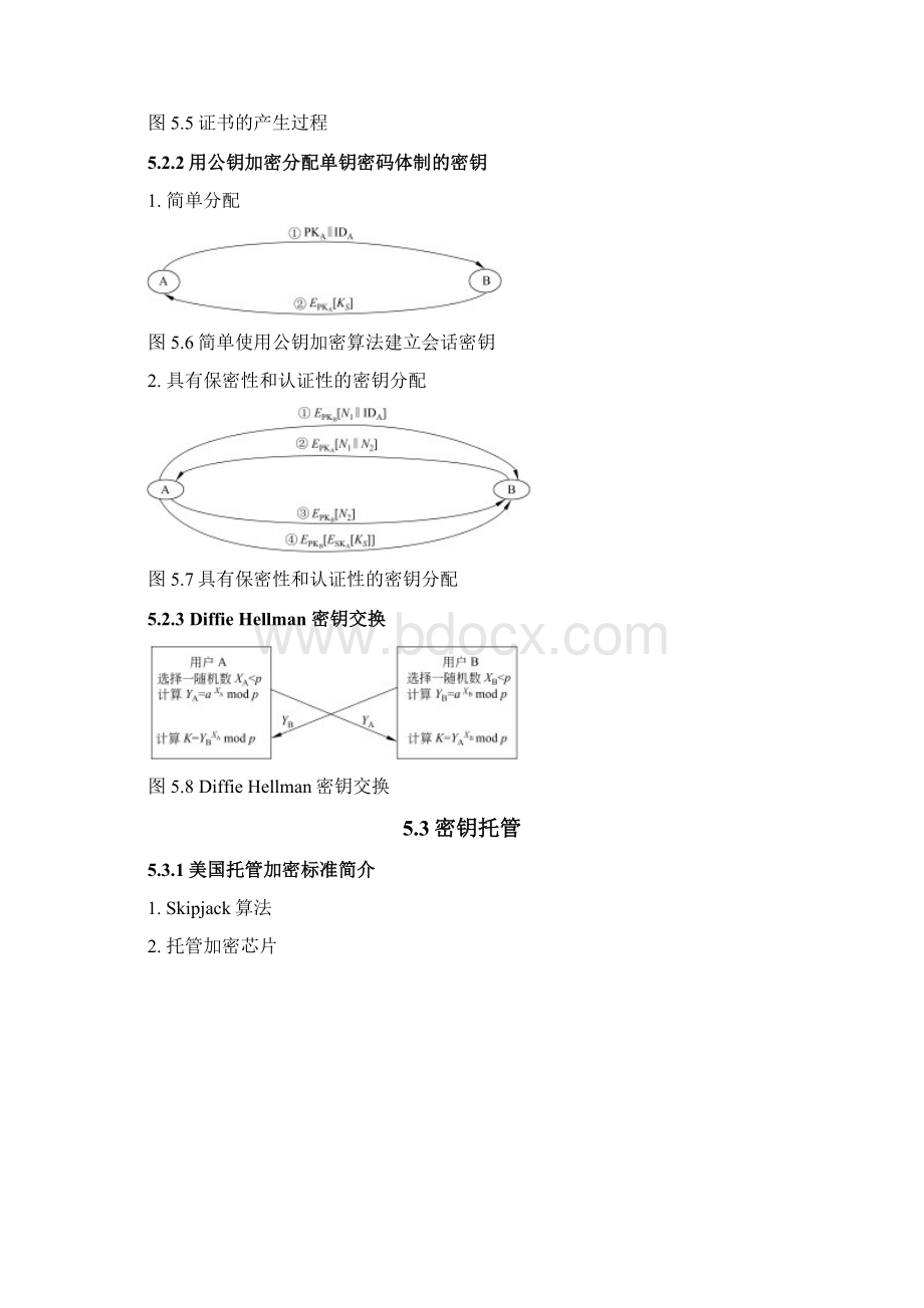 密钥分配与密钥管理.docx_第3页