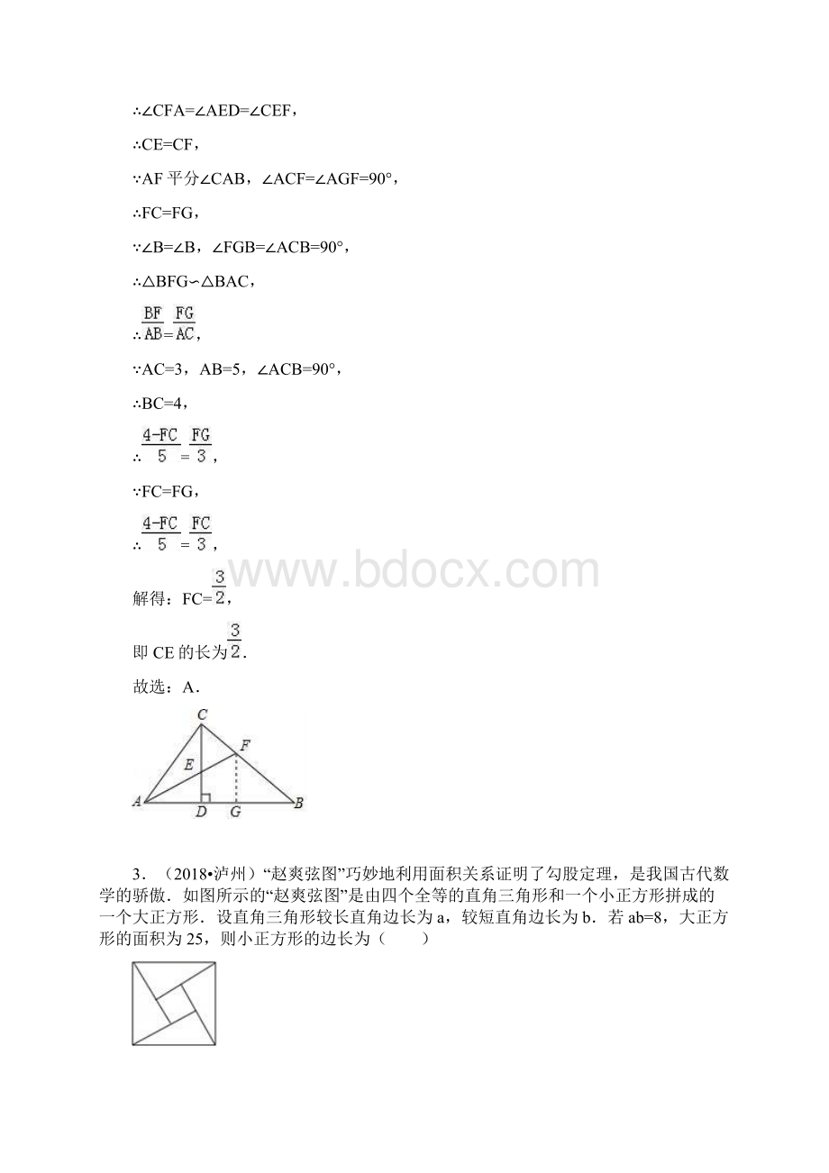 精品全国中考数学分类试题及解析考点22勾股定理Word文档格式.docx_第2页