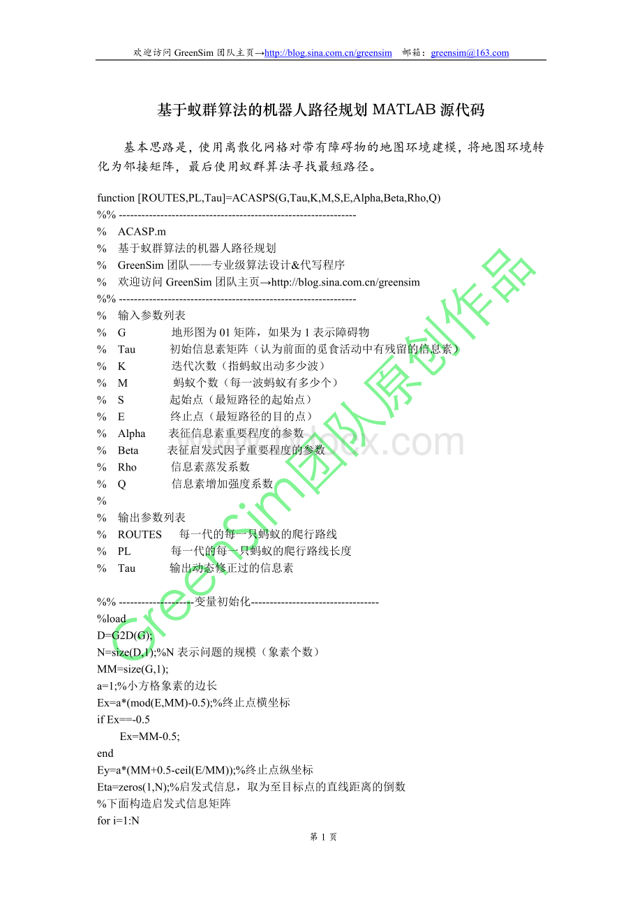 基于蚁群算法的MATLAB实现Word文件下载.docx_第1页