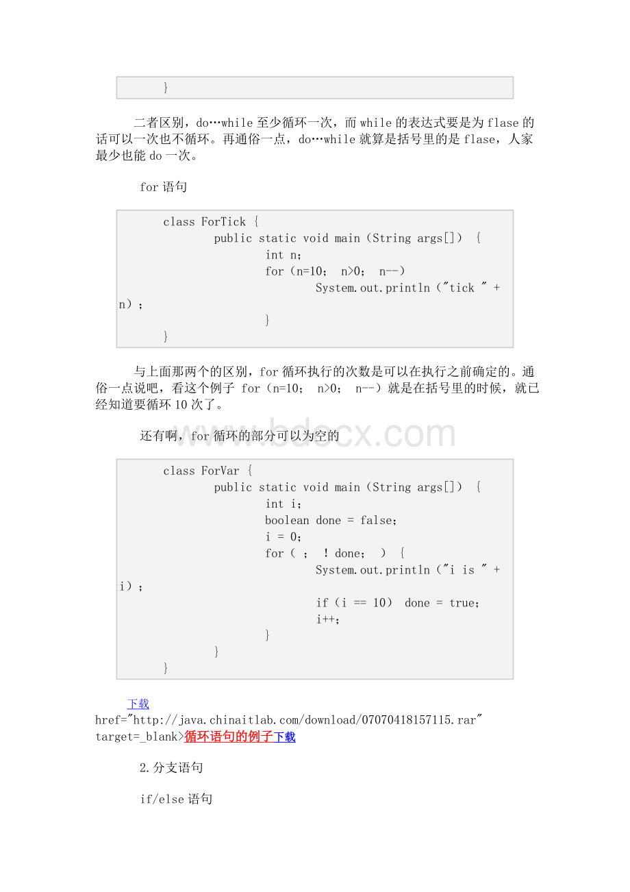 java初学者实践教程6程序流程控制Word格式.doc_第2页