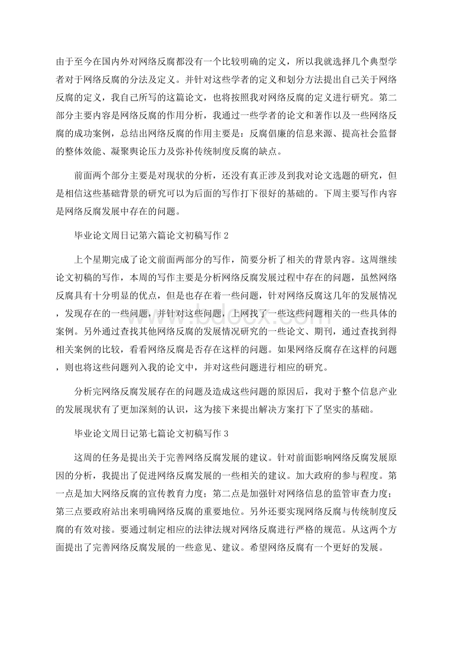 毕业设计工作日志50篇.docx_第3页