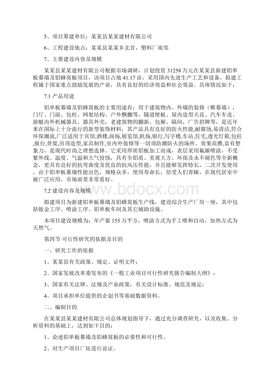 铝单板幕墙生产项目可行性研究报告.docx_第2页