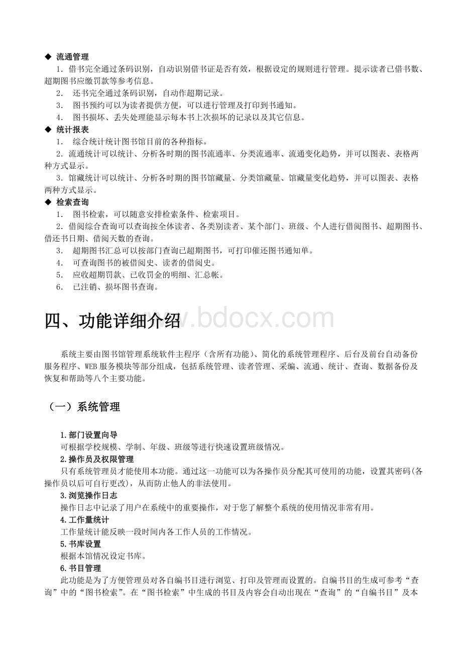 图书馆管理系统解决方案.doc_第3页