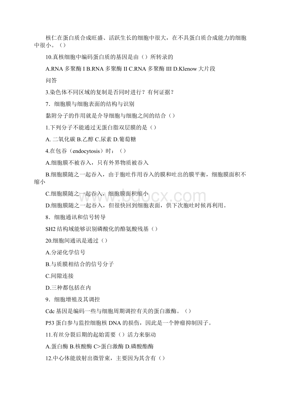 最新历年研究生考试852细胞生物学试题整理独家整理发布Word格式文档下载.docx_第3页