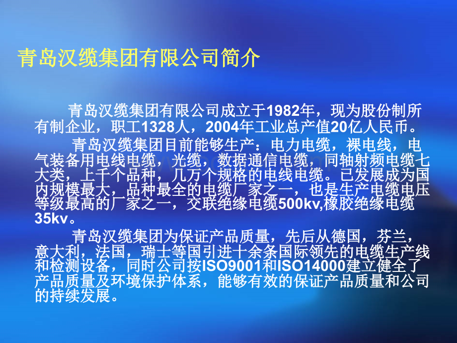 青岛汉缆集团海底电缆简介PPT格式课件下载.ppt_第3页