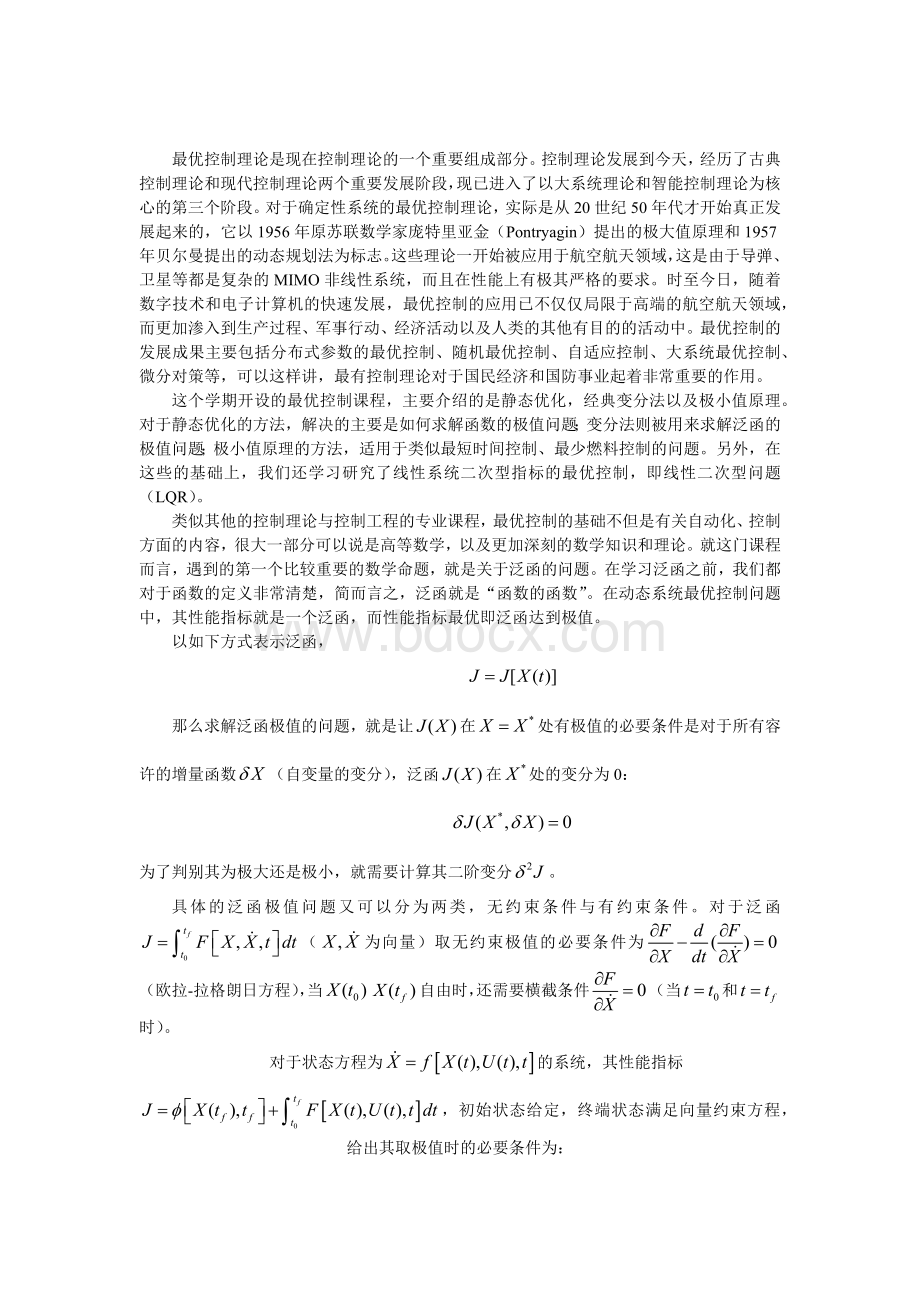 最优控制读书报告Word格式文档下载.docx_第2页