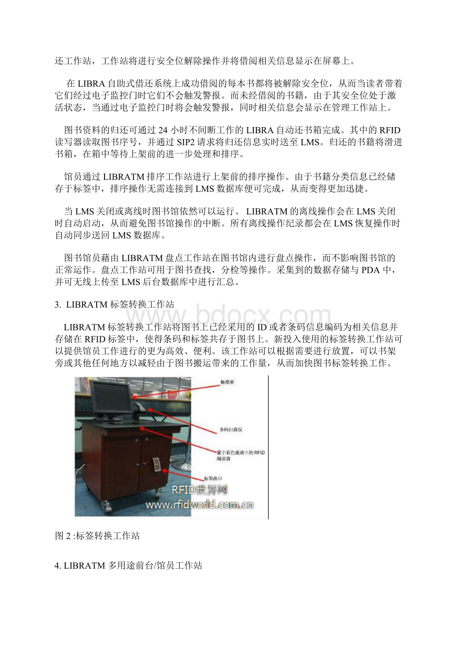 物联网解决方案WavexRFID智能图书馆管理系统Word文件下载.docx_第3页