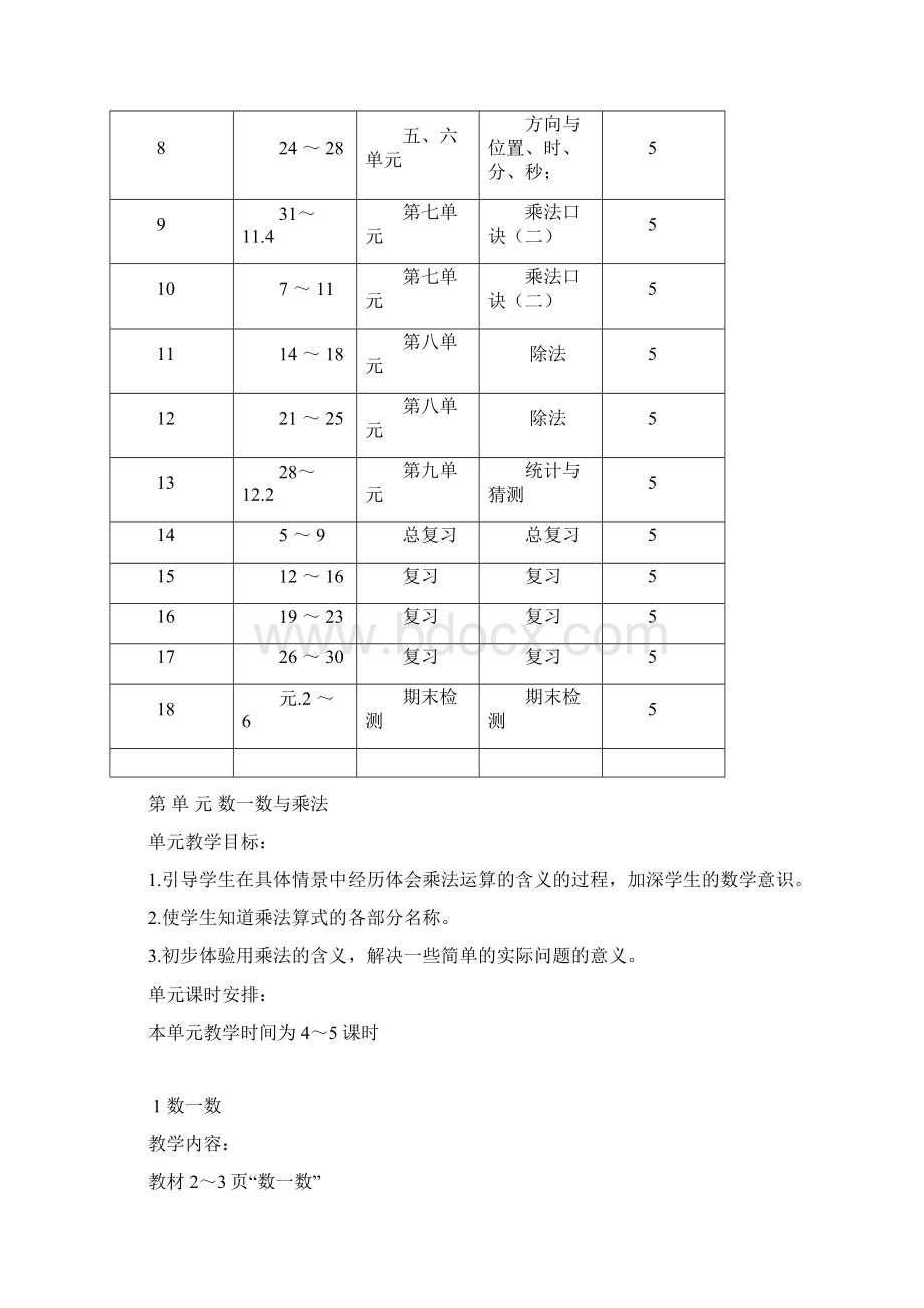 新课标北师大版小学数学二年级上册全套教案图文.docx_第3页