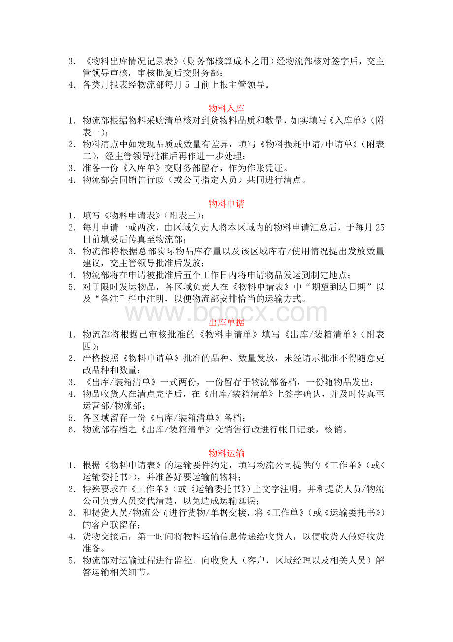 物料管理流程新Word格式文档下载.doc_第2页