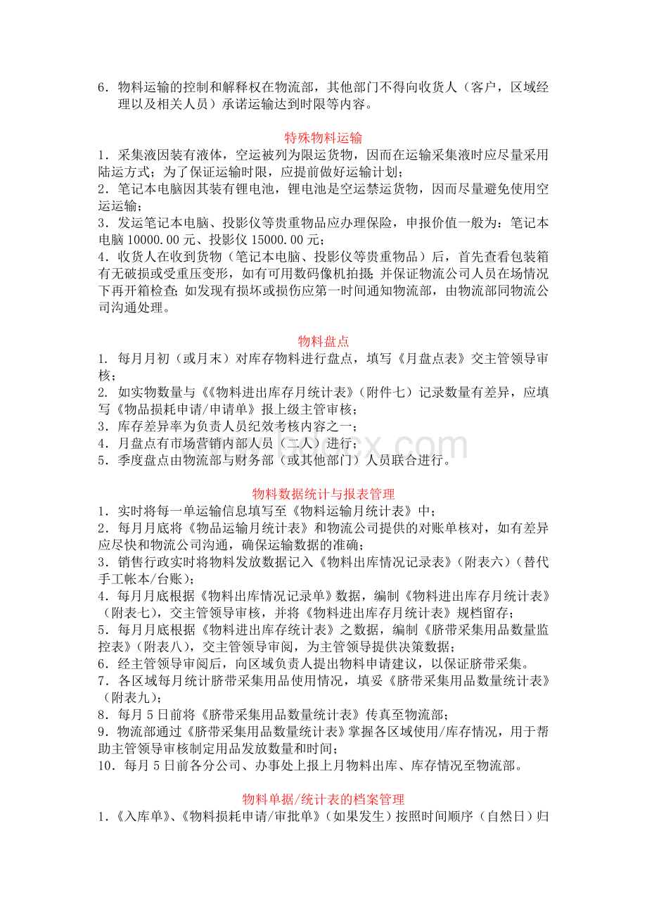 物料管理流程新Word格式文档下载.doc_第3页