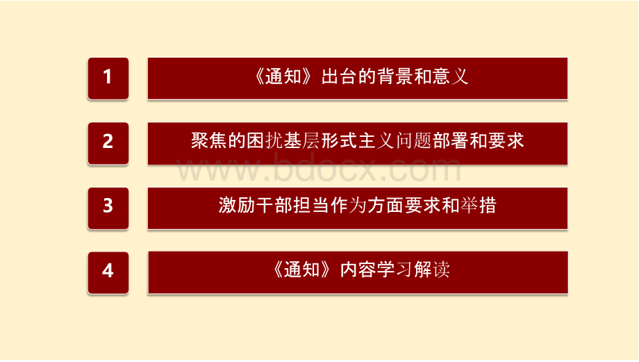 关于持续解决困扰基层的形式主义问题为决胜全面建成小康社会提供坚强作风保证的通知PPT格式课件下载.pptx_第3页