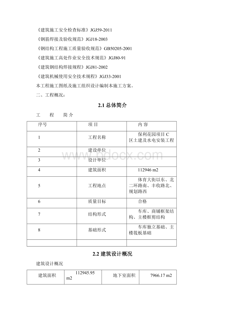 保利花园C区型钢悬挑卸料平台施工方案.docx_第2页