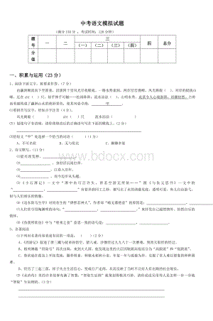 中考语文模拟试题_精品文档Word格式.doc