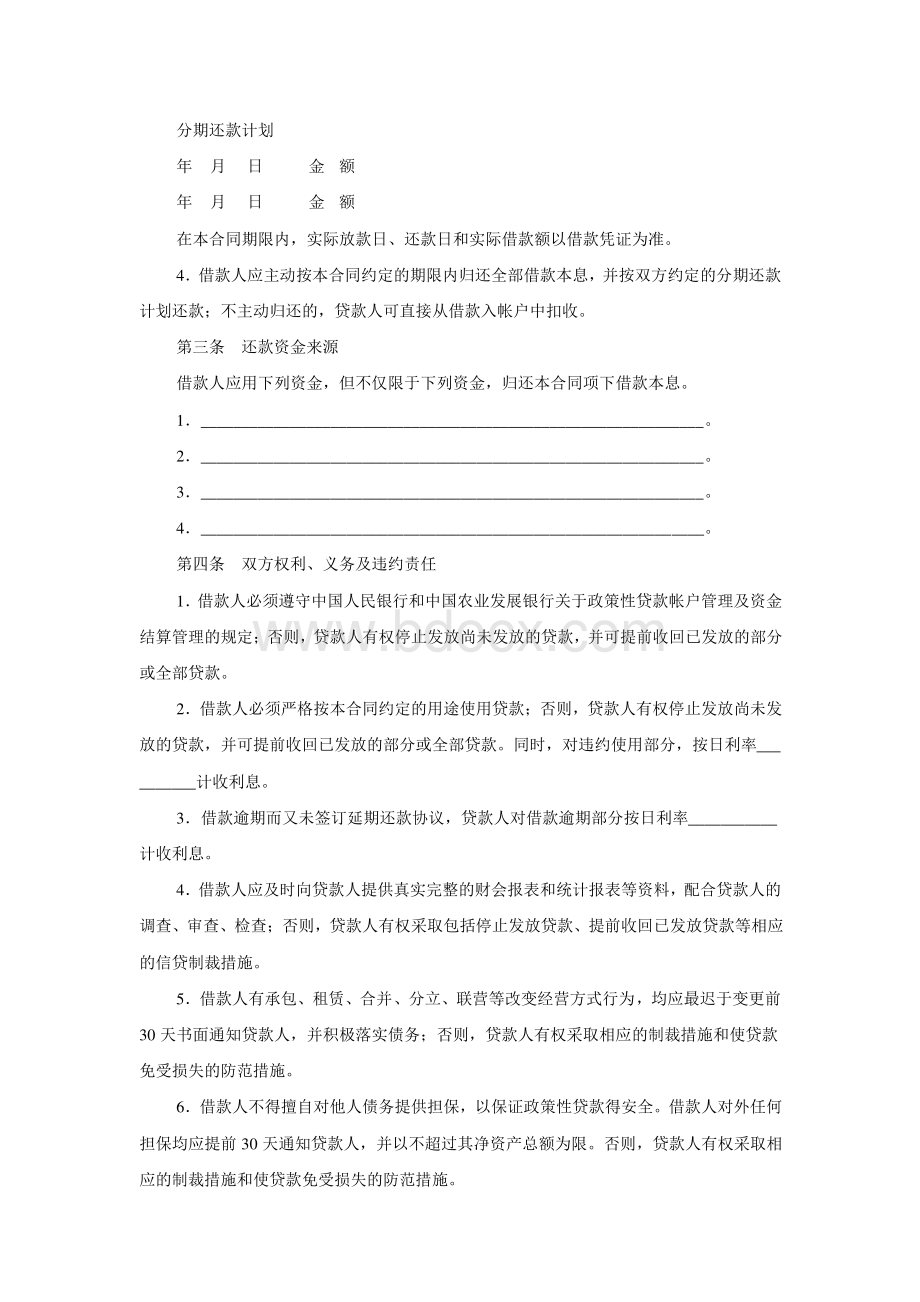 平安普惠个人信用贷款借款合同范本.pdf_第2页