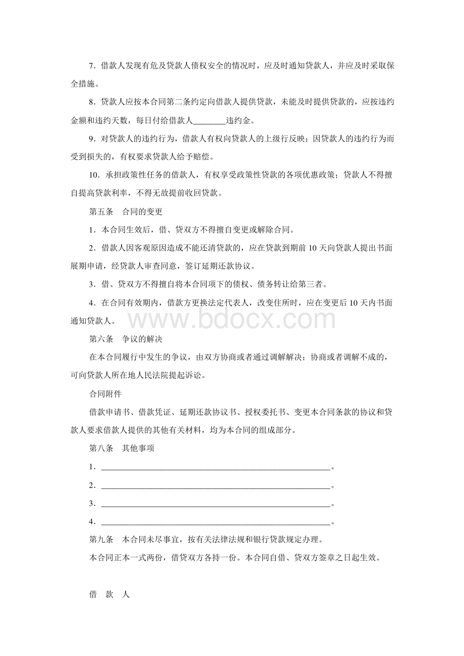 平安普惠个人信用贷款借款合同范本.pdf_第3页