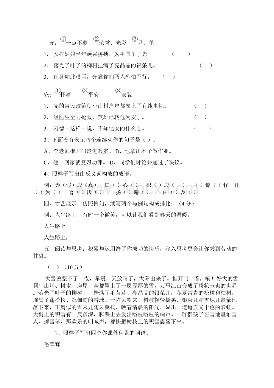 人教版小学六年级语文上册期末试题及答案共4套.docx_第2页