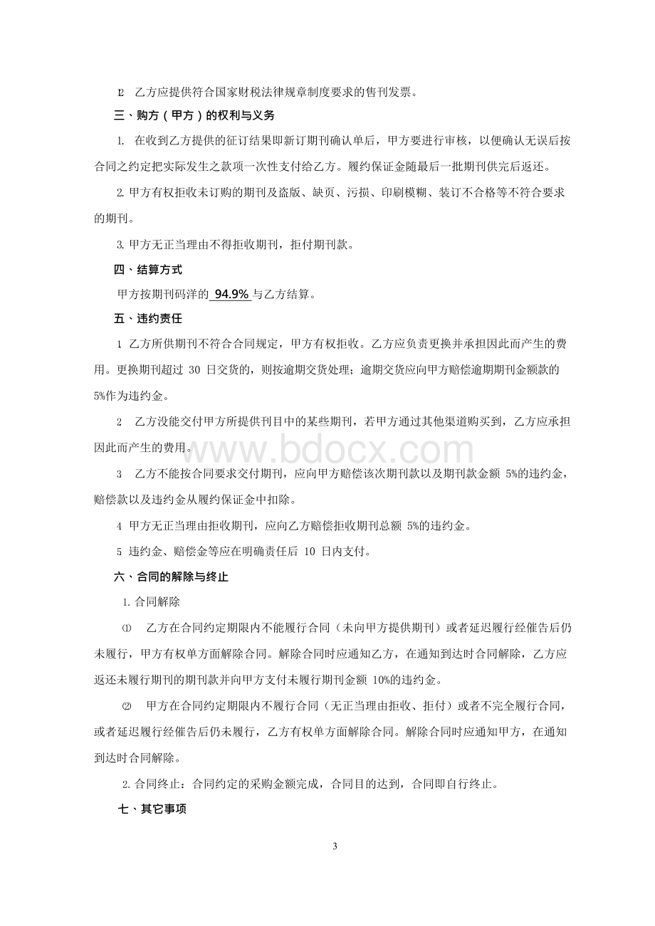 河南理工大学图馆中文期刊采购合同书.docx_第3页