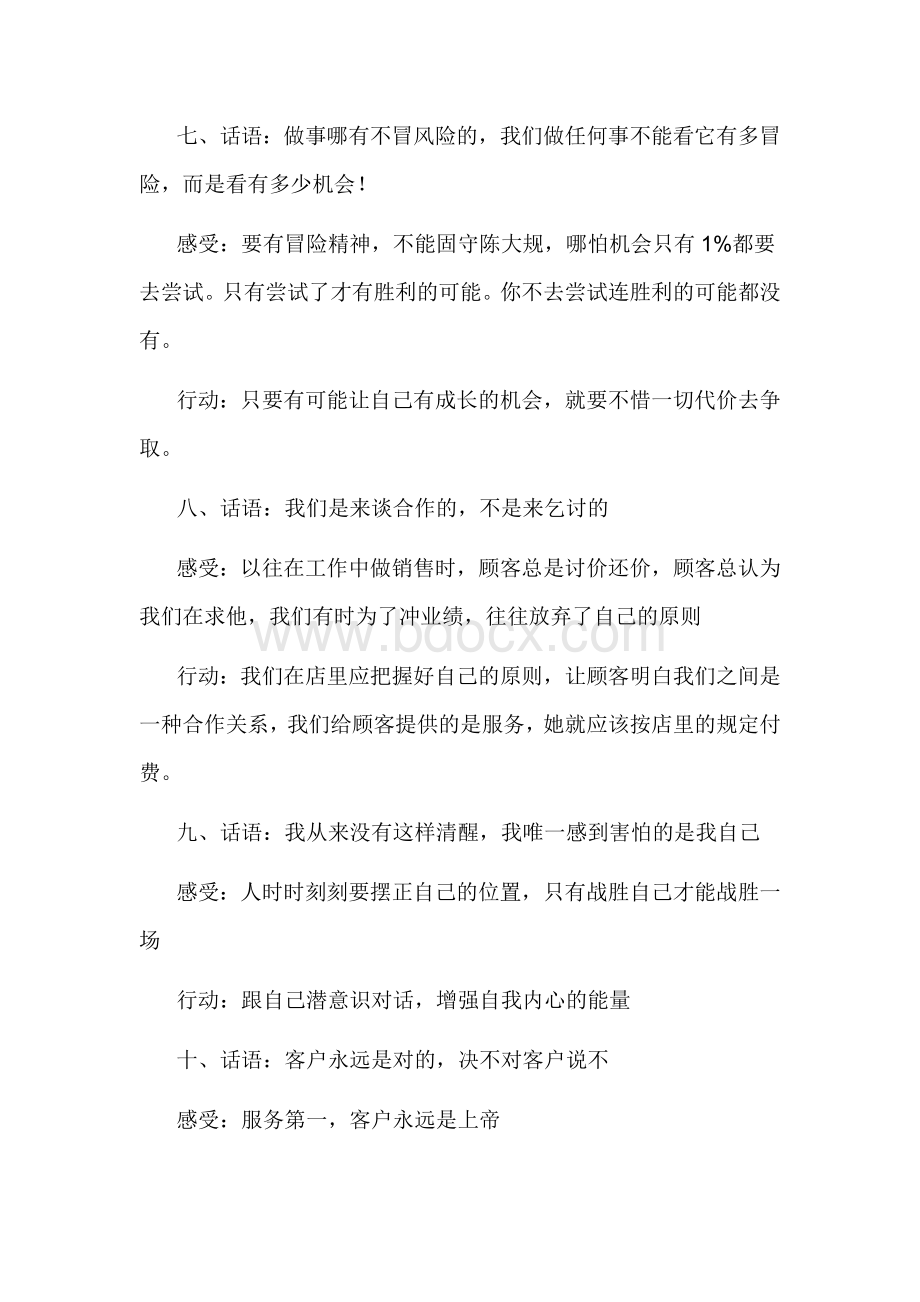 金牌店长一班观首席执行官总结.docx_第3页