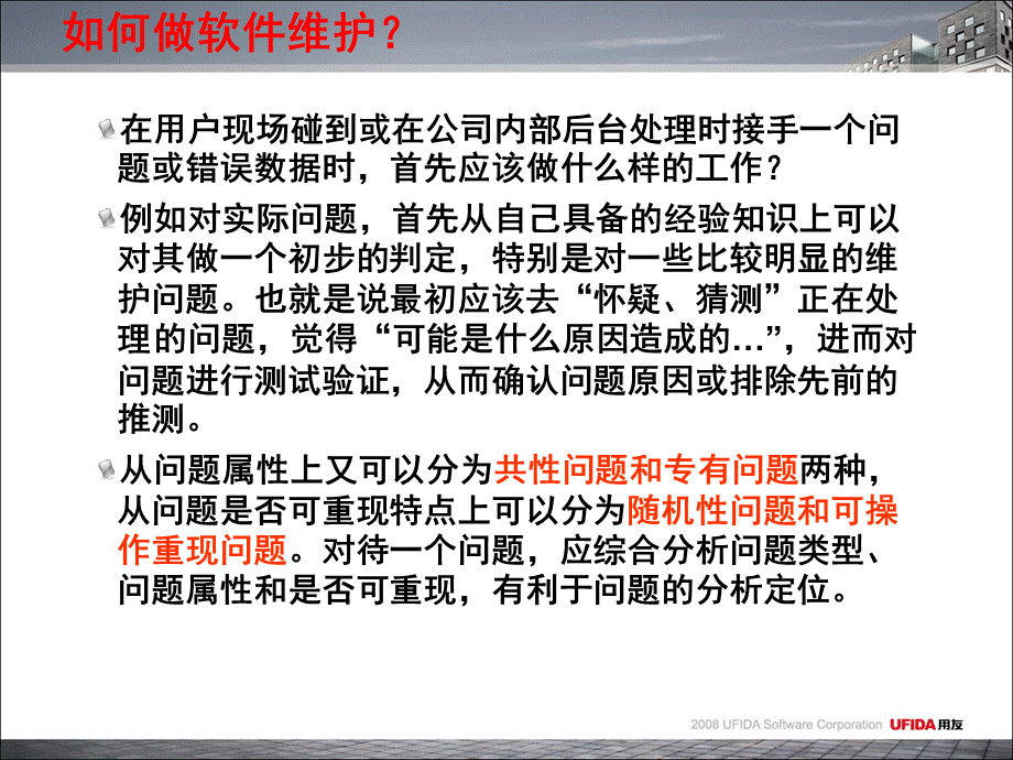 二用友T6产品维护数据库基础知识.ppt_第2页