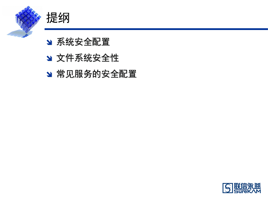 UNIX安全技术.ppt_第2页