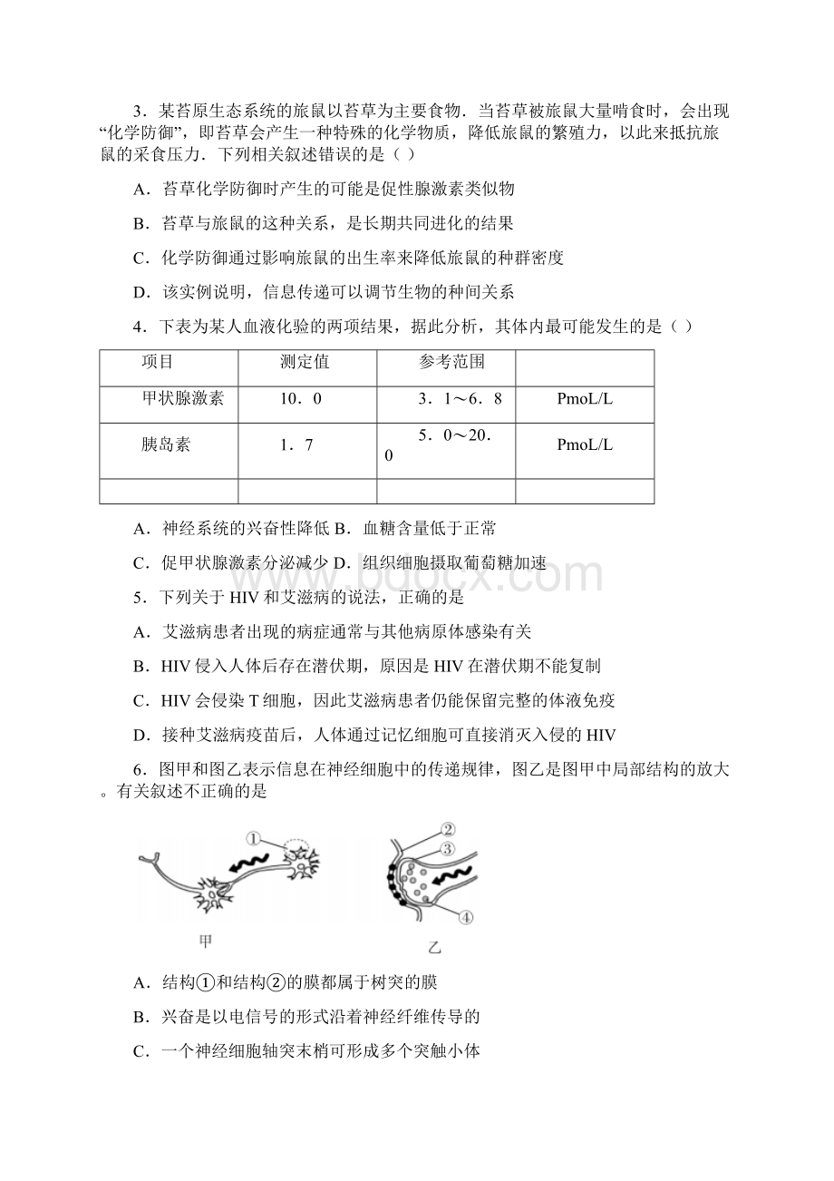 学年度高二下学期期中考.docx_第2页