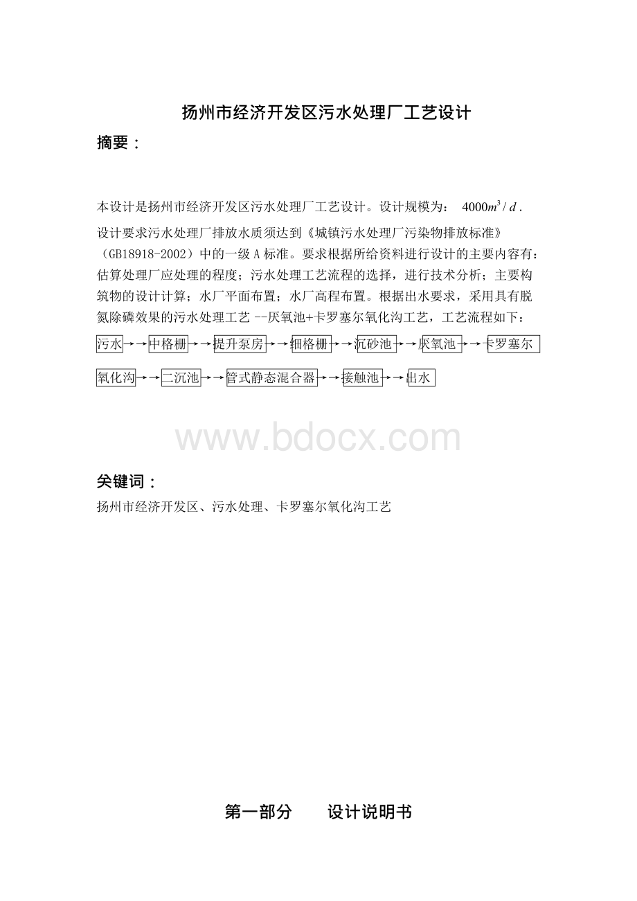 水污染控制（课程设计）Word格式.docx