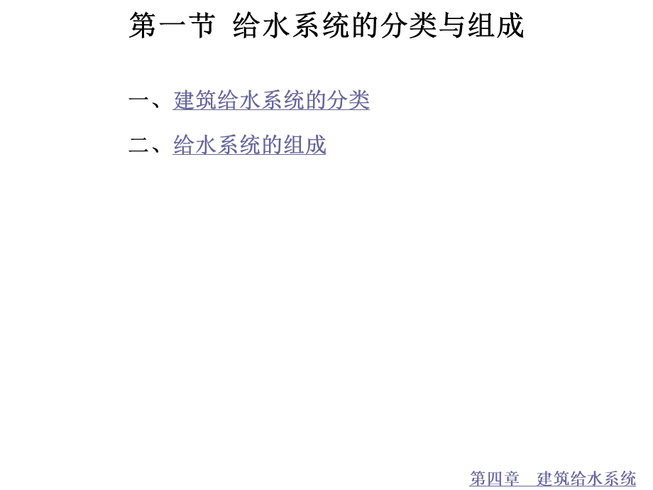 建筑给水系统.ppt_第2页