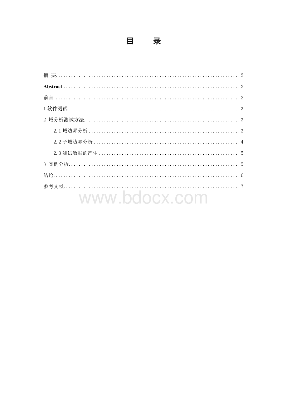 基于程序域分析的软件测试方法.docx_第1页