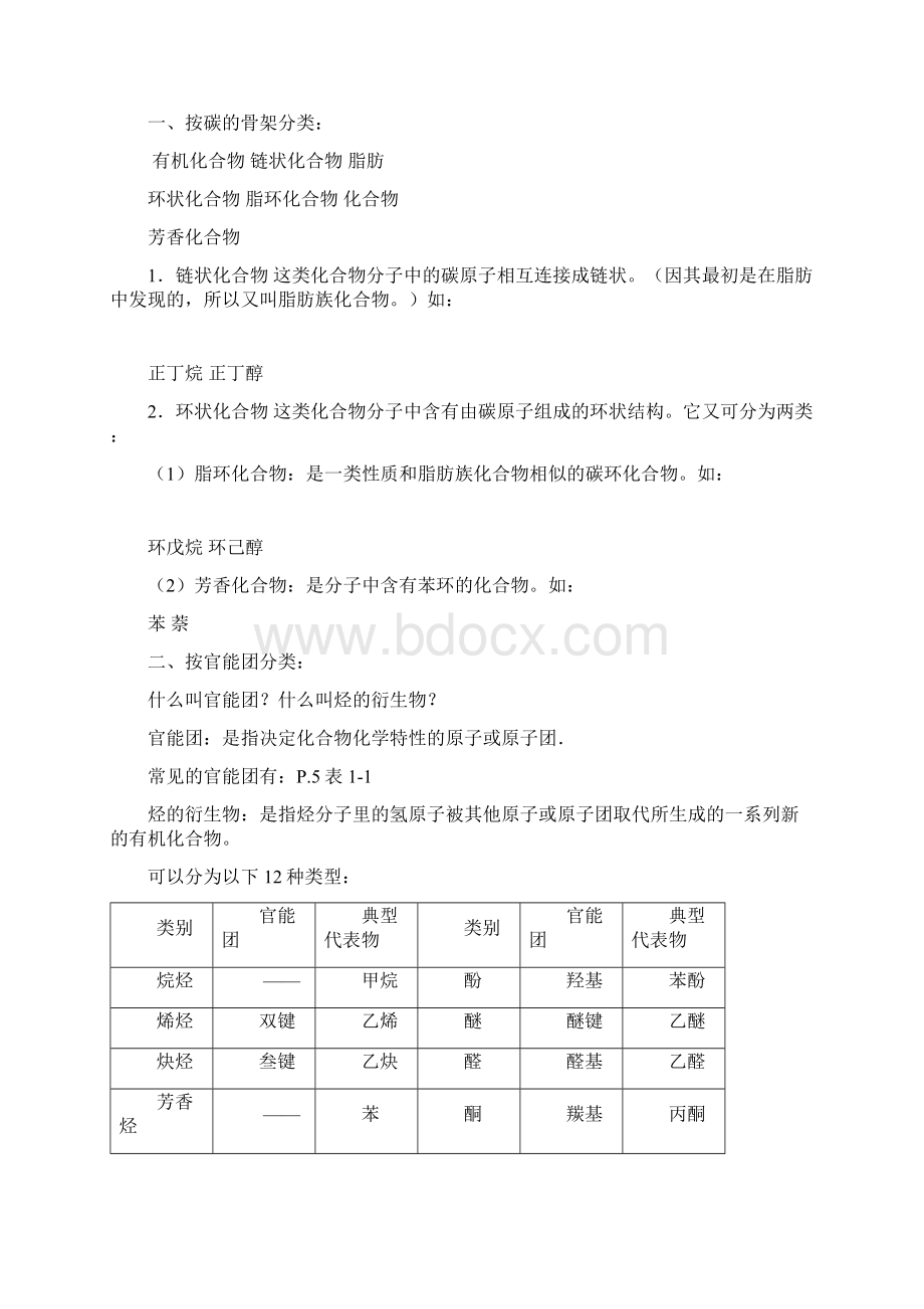 高中新人教高中化学选修五全册教案Word文档格式.docx_第2页