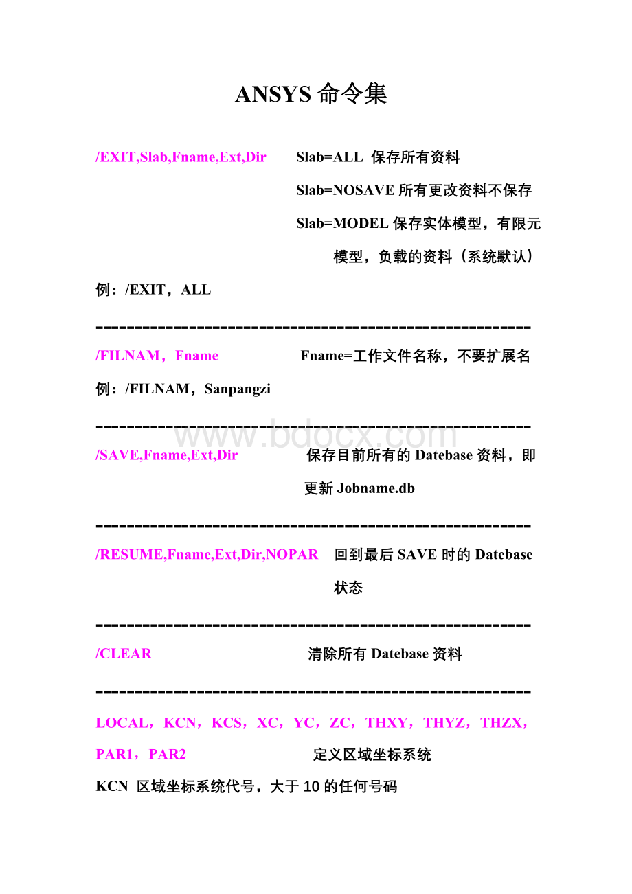 ANSYS命令解释入门级学习必备文档格式.doc