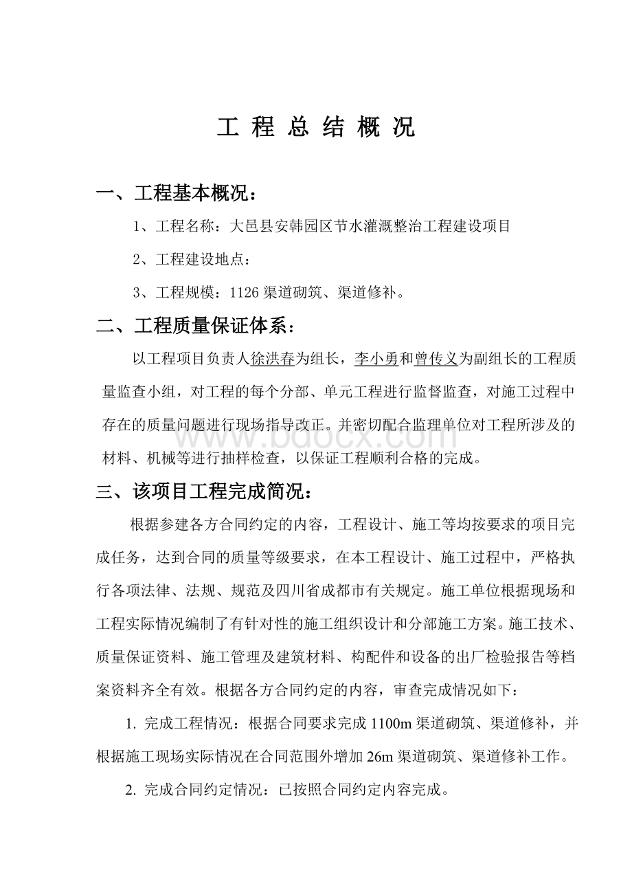 建设单位竣工验收总结.doc_第2页