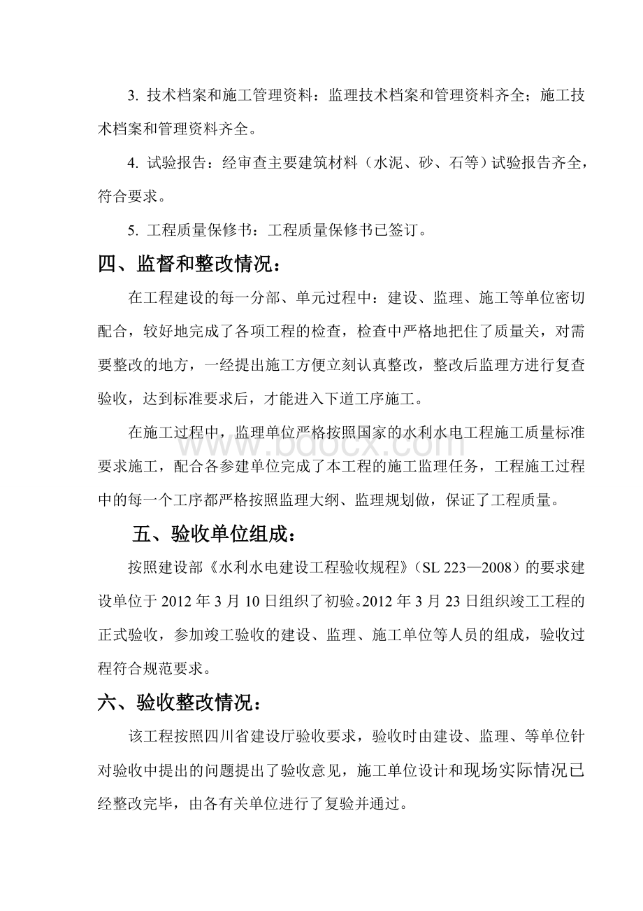 建设单位竣工验收总结.doc_第3页