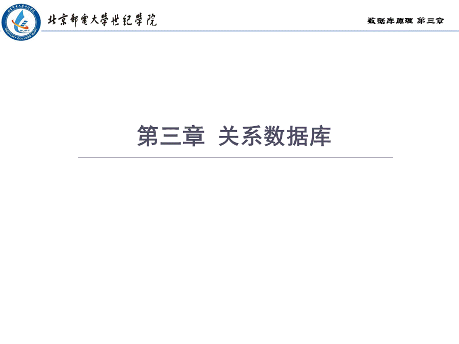 关系数据库.ppt